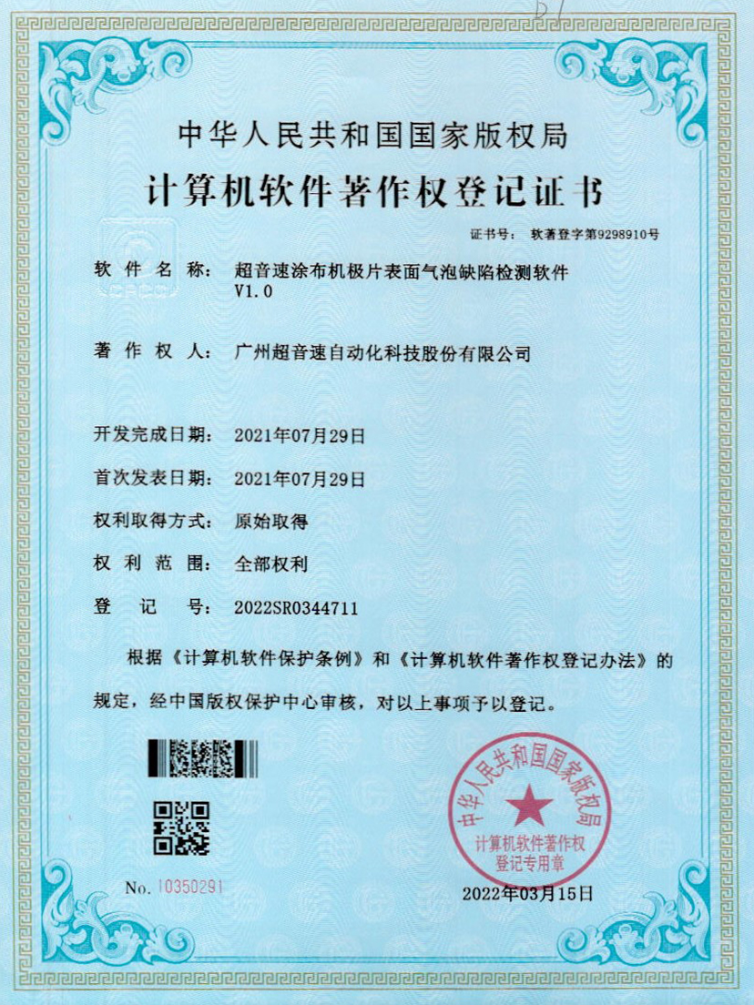 39-NG相信品牌的力量涂布机极片表面气泡缺陷检测软件V1.0