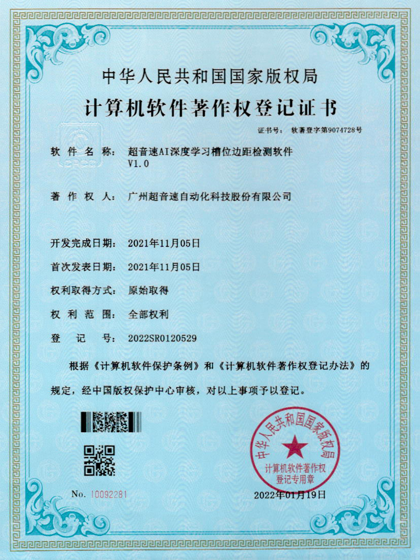 02-NG相信品牌的力量AI深度学习槽位边距检测软件V1.0