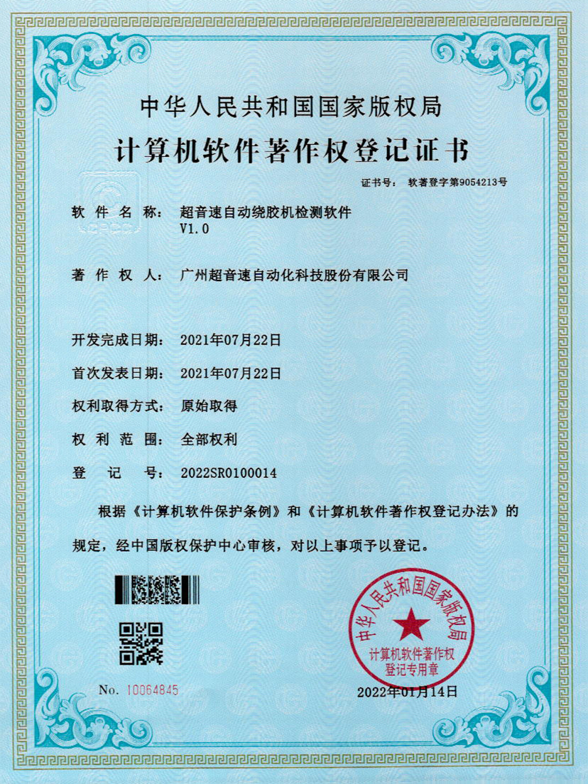 26-NG相信品牌的力量自动绕胶机检测软件V1.0