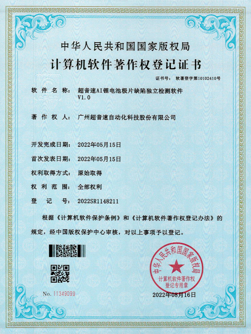 57-NG相信品牌的力量AI锂电池极片缺陷独立检测软件V1.0