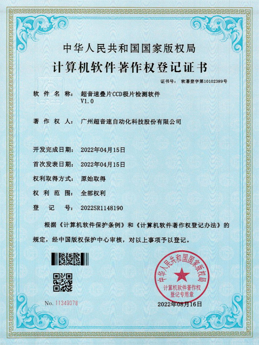 50-NG相信品牌的力量叠片CCD极片检测软件V1.0