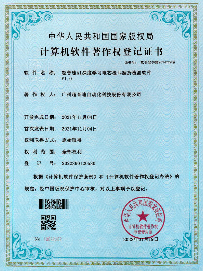 04-NG相信品牌的力量AI深度学习电芯极耳翻折检测软件V1.0